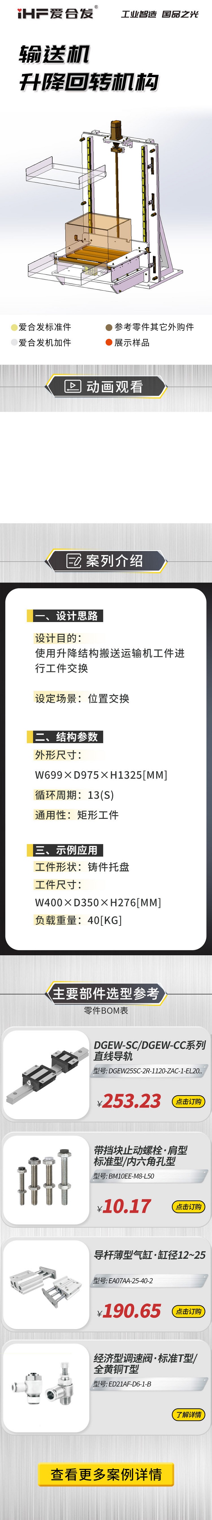 案例剖析：愛合發(fā)輸送機(jī)升降回轉(zhuǎn)機(jī)構(gòu)！